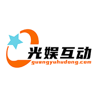 光娱互动