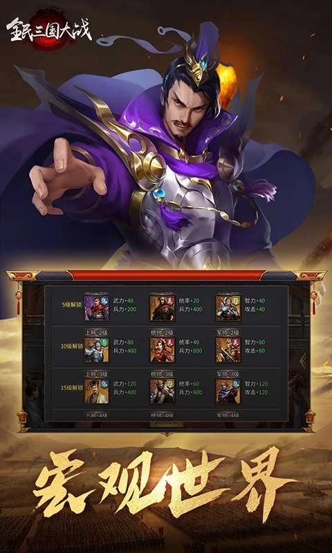 全民三国大战(1)