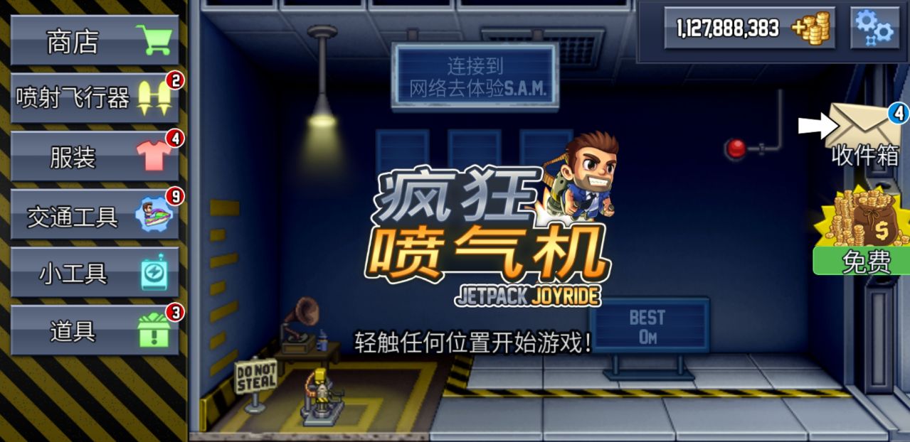 疯狂喷气机(4)