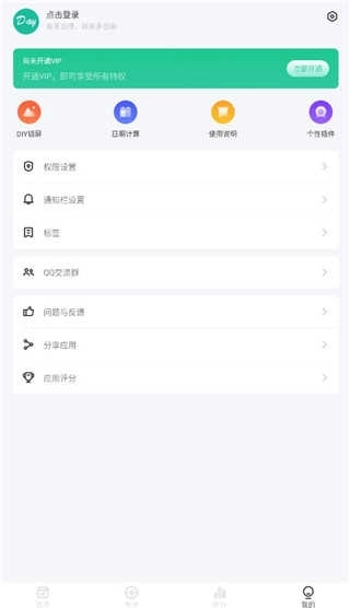 日期倒计时插件