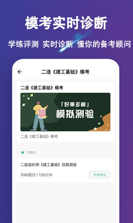 二级造价师练题狗(4)