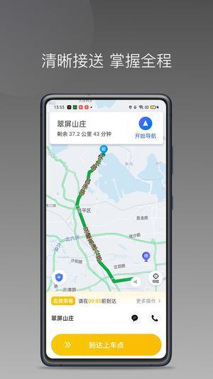 蜂派聚合司机(3)