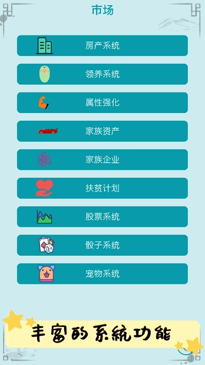 自由人生模拟器图2