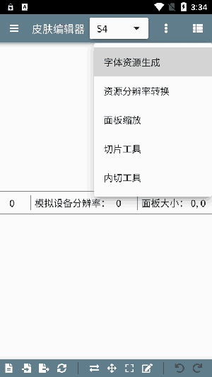 皮膚編輯器 圖4