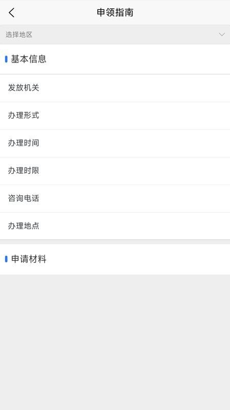 网络身份凭证手机版