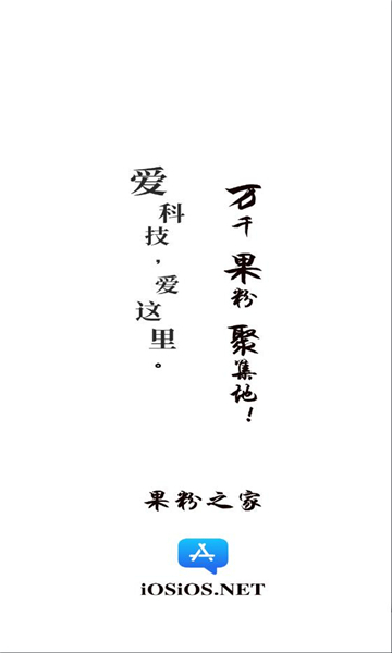 果粉之家安卓版