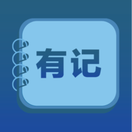 有记便签