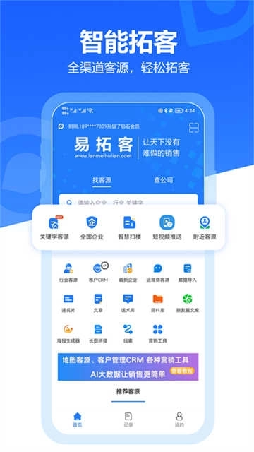 易拓客图1