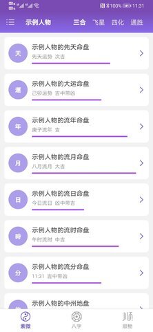 紫微斗数生辰八字(1)