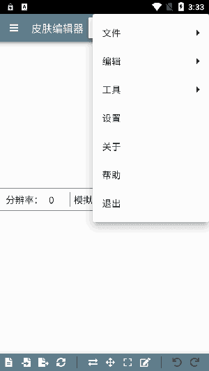 皮膚編輯器 圖3