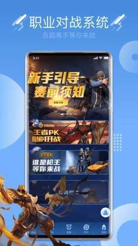 约战电竞手机版(3)