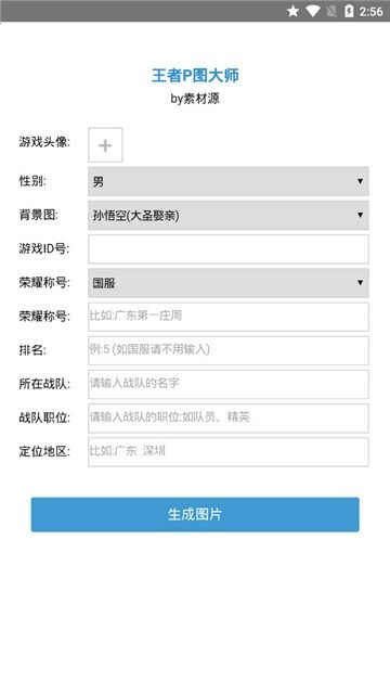 王者P图大师图3