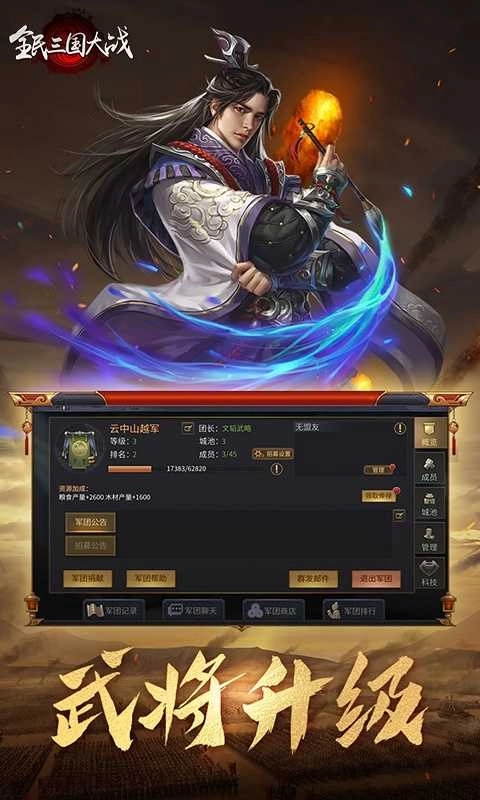 全民三国大战(2)