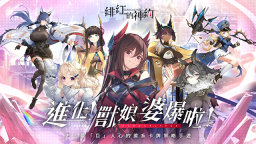 绯红的神约日服图2