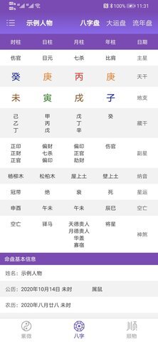 紫微斗数生辰八字(3)