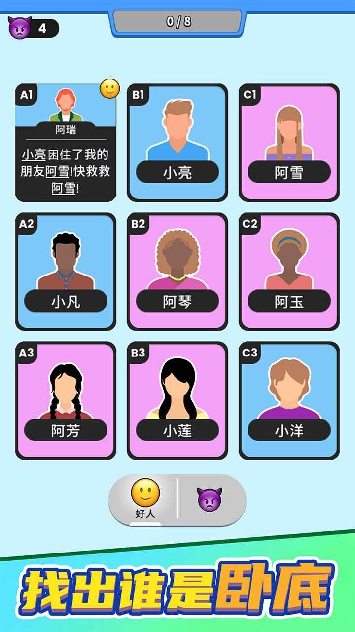 谁是大卧底-图2