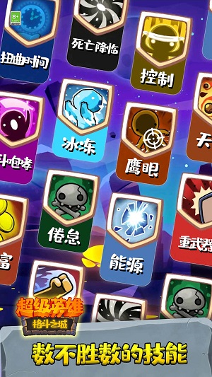 超级英雄格斗之城(2)