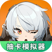 绝区零抽卡模拟器V1.0.0