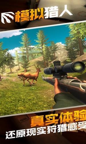 模擬獵人圖1