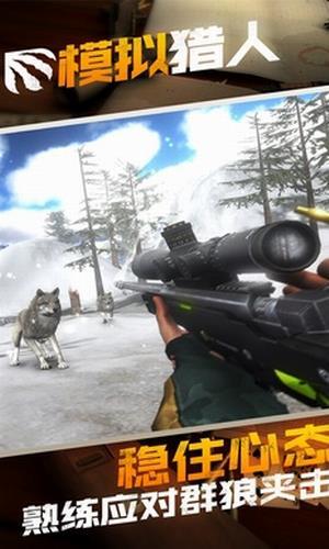 模擬獵人圖2