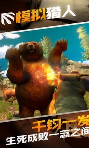 模擬獵人圖3