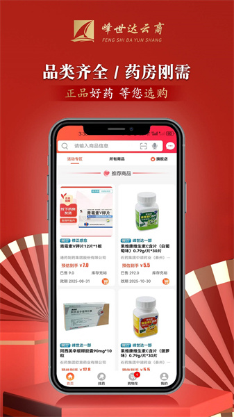 峰世达云商图1