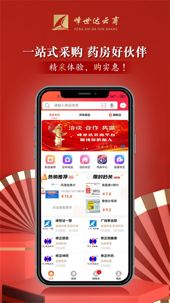 峰世达云商图2