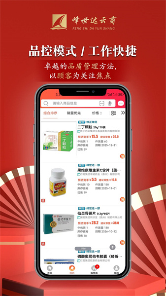 峰世达云商图3