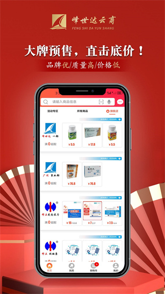 峰世达云商图4
