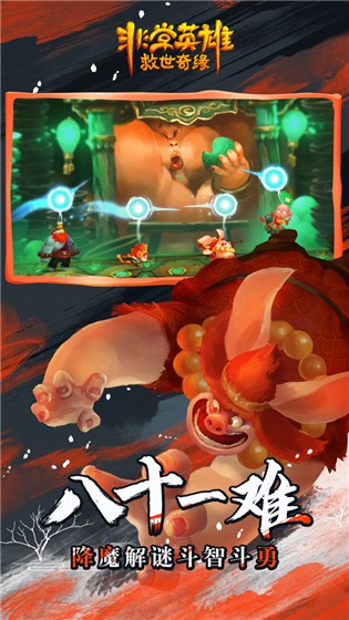 非常英雄救世奇缘-图2