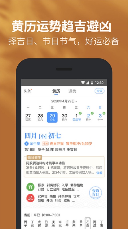 黄历天气(1)