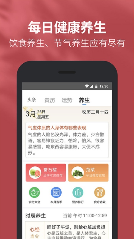 黄历天气(4)