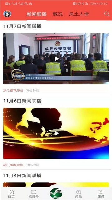 掌上成县(4)