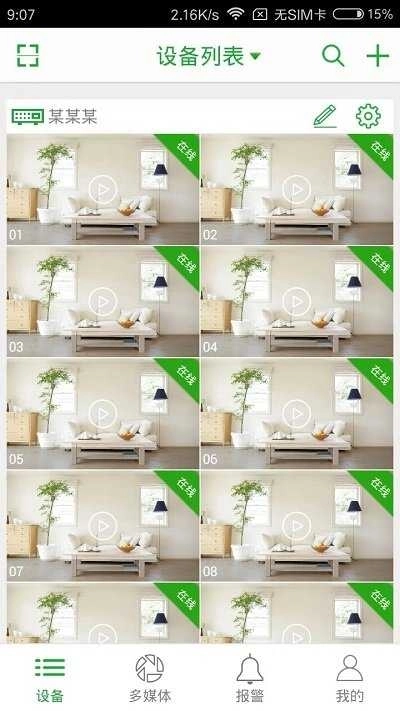 梵灯摄像头(seetong)