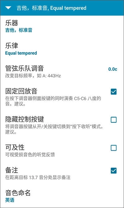 gStrings调音器-图4