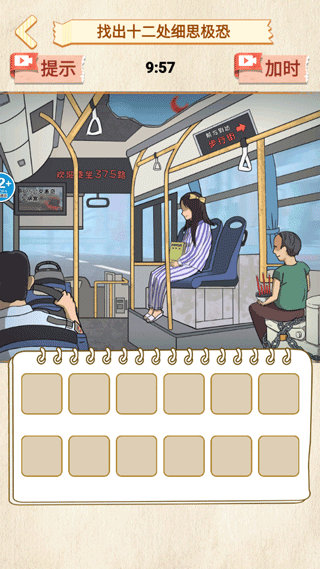 恐怖公交车(4)
