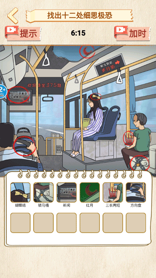 恐怖公交车(5)