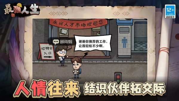 最强人生图4