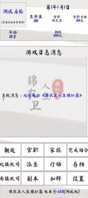 锦衣卫人生模拟器(1)