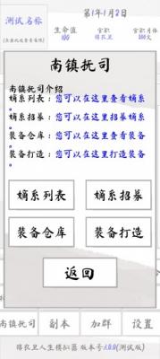 锦衣卫人生模拟器(3)