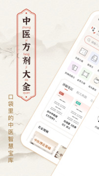 中医方剂(1)