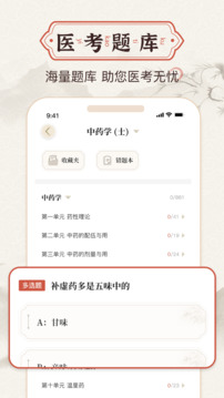 中医方剂(4)