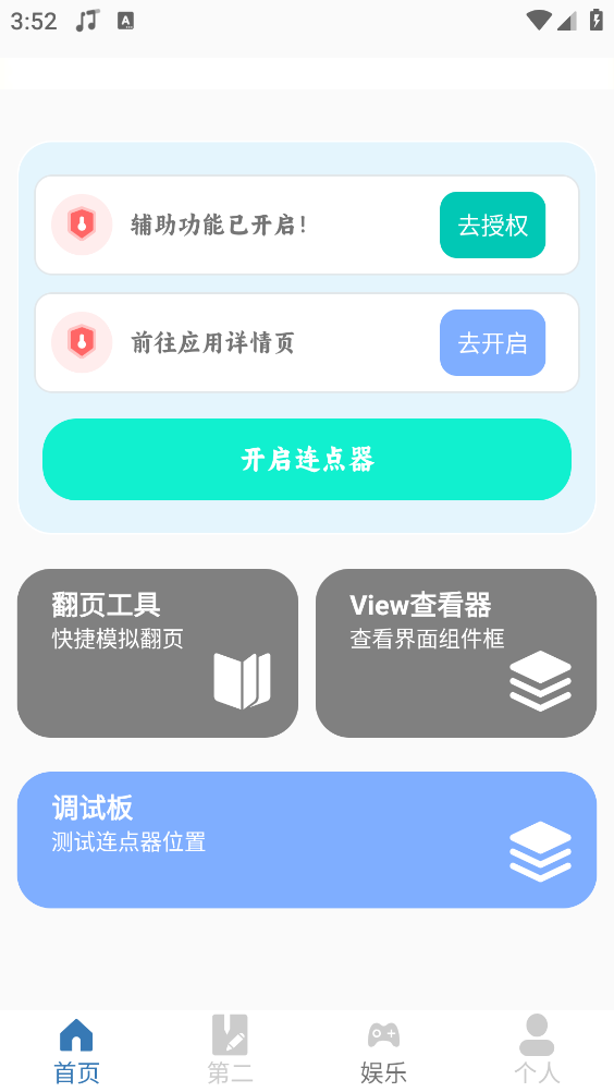 自动滑屏(1)