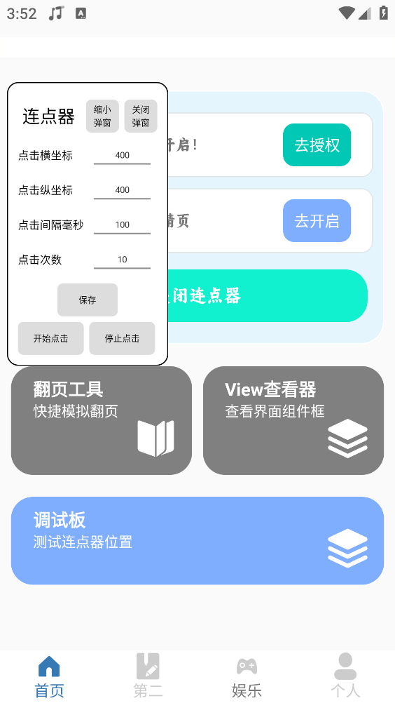 自动滑屏(2)