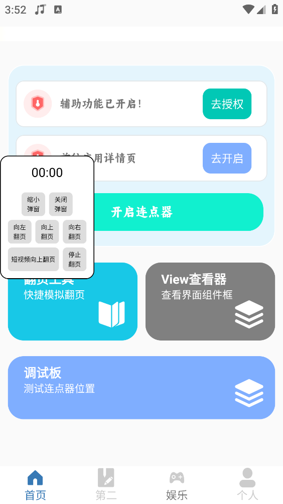 自动滑屏(3)