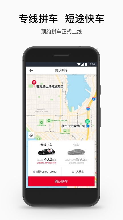 顺到出行(3)