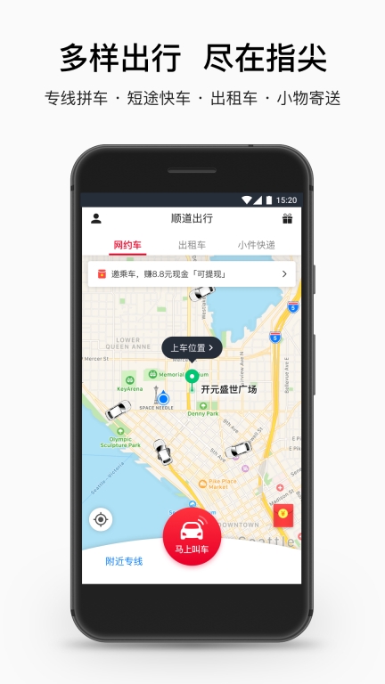 顺到出行(1)