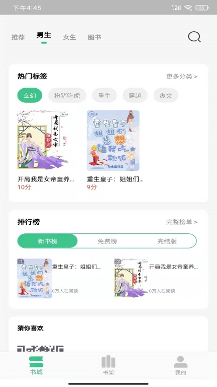 琴岩小说软件(1)
