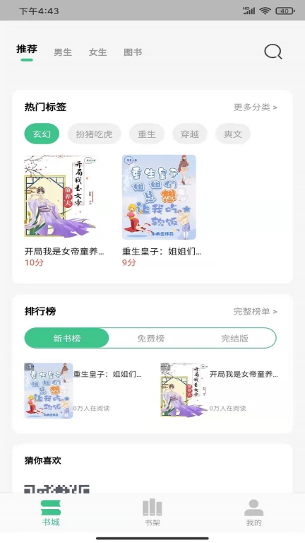 琴岩小说软件(2)