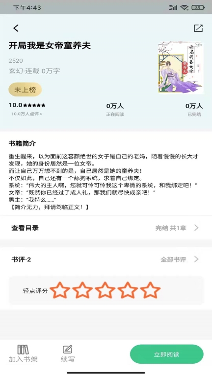 琴岩小说软件(3)